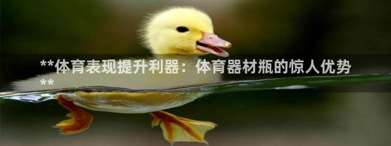 耀世娱乐脚本不死挂机能玩吗：**体育表现提升利器：体