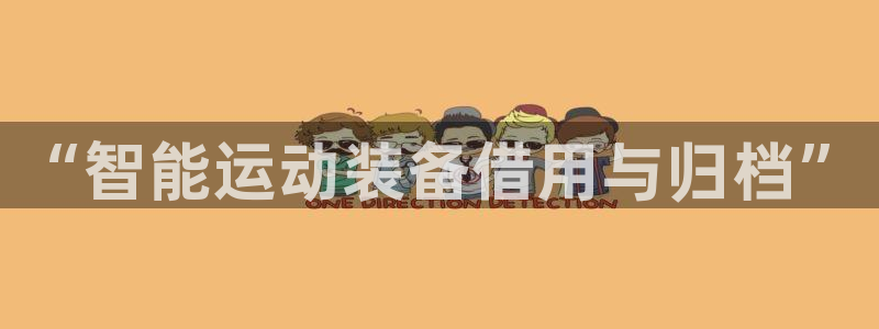 耀世娱乐平台官网